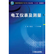 普通高等教育電氣電子類(lèi)工程應用型“十二五”規劃教材：電工儀表及測量