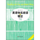 英語快樂閱讀與填空（3年級）（修訂版）