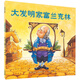 麥克米倫 大發(fā)明家系列：大發(fā)明家富蘭克林
