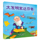 麥克米倫 大發(fā)明家系列：大發(fā)明家達芬奇 
