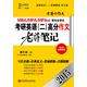 蔣軍虎2015·老蔣英語(yǔ)系列教材·作文卷·2015MBA、MPA、MPAcc等專(zhuān)業(yè)學(xué)位:考研英語(yǔ)（二）高分作文老蔣筆記