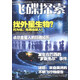 飛碟探索（第8卷·總第225-226期，合訂本）