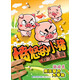 憤怒的小豬：捍衛家園（游戲書(shū)·瘋狂智力大考驗）