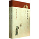 中華蒙學(xué)經(jīng)典：幼學(xué)瓊林（套裝上下冊(cè)）