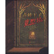 青蛙王子變形記  青蛙被公主親吻后，變成王子，從此幸福了嗎，不，王子身上遺留青蛙小習慣 3-6歲（啟發(fā)出品）