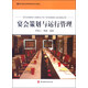 酒店餐飲經(jīng)營管理服務(wù)系列教材：宴會策劃與運行管理
