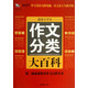 智慧熊：最新小學(xué)生作文分類(lèi)大百科智慧熊圖書(shū)