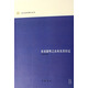 桂系據粵之由來(lái)及其經(jīng)過(guò)/近代史料筆記叢刊