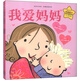 繪本雙響炮：我愛(ài)爸爸媽媽系列（套裝共2冊(cè)）