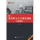 黑皮英語(yǔ)系列·高2英語(yǔ)聽(tīng)力分層強化訓練（2013）（磁帶6盤(pán)）