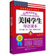 英語(yǔ)閱讀成長(cháng)計劃叢書(shū)·美國學(xué)生母語(yǔ)課本6：關(guān)于美德、語(yǔ)言、智慧、夢(mèng)想的心靈讀本