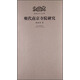 明清史學(xué)術(shù)文庫：明代南京寺院研究