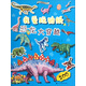 果實(shí)童書(shū)益智館·我愛(ài)玩貼紙：恐龍大穿越