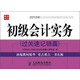 2013年會計專業(yè)技術(shù)資格全國統(tǒng)考過關(guān)速記系列：初級會計實務(wù)過關(guān)速記錦囊（人郵普華出品）