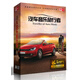 汽車(chē)音樂(lè)旅行者 套裝（16CD）（京東專(zhuān)賣(mài)）