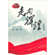 走向輝煌（插圖本）