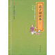 孟子誦讀本（修訂本） 中華書(shū)局中華誦經(jīng)典誦讀行動(dòng)讀本系列