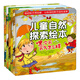 兒童自然探索繪本（套裝共6冊）