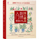 尾上惠美的刺繡入門(mén)教科書(shū)：200種針?lè)?純美圖案