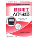 土木工程現場(chǎng)施工技能必備系列圖書(shū)：建筑電工入門(mén)與技巧