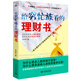 給窮忙族看的理財書:一套為都市窮忙族量身定做的理財方案
