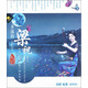 永遠的梁祝：宋飛二胡音樂(lè )會(huì )（1DVD）