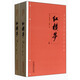 紅樓夢(mèng)（套裝上下冊）