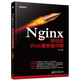 Nginx高性能Web服務(wù)器詳解(博文視點(diǎn)出品)