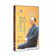 孔門(mén)十大弟子的用世智慧 傅佩榮主講 6DVD 國學(xué)智慧學(xué)習講座 光盤(pán) 光碟