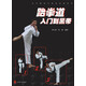公共體育專業(yè)化運(yùn)動(dòng)叢書：跆拳道入門到黑帶