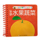 好寶寶撕不爛卡片書(shū)：認識水果蔬菜
