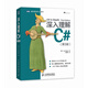 深入理解C#（第3版）(圖靈出品)