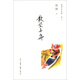 蔡瀾作品自選集（卷8）：散發(fā)弄舟