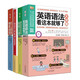 一生必備的英語(yǔ)學(xué)習大全（全分類(lèi)單詞+超經(jīng)典口語(yǔ)+常用會(huì )話(huà)+詳細語(yǔ)法）（套裝全4冊）