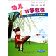音樂(lè )家起步系列·藍天幼兒園指定教程：幼兒古箏教程（附DVD光盤(pán)1張）