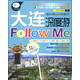 親歷者：大連深度游Follow Me