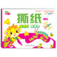 寶寶動(dòng)手吧：撕紙