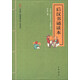 后漢書(shū)誦讀本 中華書(shū)局中華誦經(jīng)典誦讀行動(dòng)讀本系列