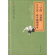 三字經(jīng)百家姓千字文弟子規(guī)誦讀本 中華書局中華誦經(jīng)典誦讀行動讀本系列
