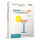 演繹生動(dòng)：Excel圖表（寫給大家看的圖表書）（修訂版）（全彩）(博文視點(diǎn)出品)