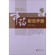 中藥配伍手冊