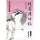 港臺原版絕塞傳烽錄(上下)   梁羽生/繁體正版/香港天地出版