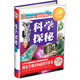 超級彩圖館：科學(xué)探秘（超值全彩白金版）