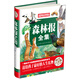 超級彩圖館：森林報全集（超值全彩白金版）