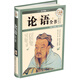 論語全書（超值全彩白金版）