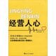 經(jīng)營(yíng)人心