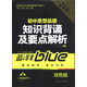 藍洋備考211直通車(chē)系列：初中思想品德知識背誦及要點(diǎn)解析（7/8/9年級全適用）（雙色版）