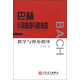 巴赫小前奏曲與賦格曲教學(xué)與彈奏指導