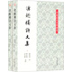 中國近代文學(xué)叢書(shū)：滄趣樓詩(shī)文集（全2冊）