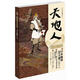 日本時(shí)代小說(shuō)精選系列：天地人（修訂版） 小說(shuō)